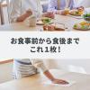 「エリエール 除菌できるウェットタオル 食卓テーブル用 乾燥を防ぐ蓋付き 70枚入 1パック 大王製紙」の商品サムネイル画像10枚目
