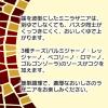 「日清製粉ウェルナ マ・マー 3種のチーズのソースで仕上げるラザニアセット（3〜4人前） ×1個」の商品サムネイル画像3枚目
