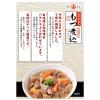 「丸善 もつ煮込 正調味噌味 1袋」の商品サムネイル画像5枚目