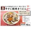 「【ワゴンセール】丸善 牛すじ煮込 丸大豆醤油仕立 400g 1個」の商品サムネイル画像5枚目