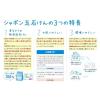 「シャボン玉石けん 化粧石けん ビューティーソープ 1パック（3個入）」の商品サムネイル画像5枚目