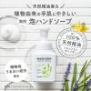 「ウォシュボン ハーバル薬用泡ハンドソープ 詰め替え用大容量 500ml サラヤ【泡タイプ】」の商品サムネイル画像5枚目