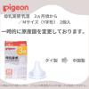 「【3か月頃から】ピジョン 母乳実感乳首 M 2個入」の商品サムネイル画像8枚目