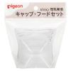 「ピジョン 母乳実感キャップ・フードセット」の商品サムネイル画像2枚目