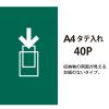 「プラス スーパーエコノミークリアーファイル A4タテ 40ポケット グリーン 緑 固定式 FC-124EL 88433 2冊」の商品サムネイル画像6枚目