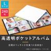 「セキセイ フォトアルバム 高透明 240枚収容 ホワイト KP-126-70 2冊」の商品サムネイル画像2枚目