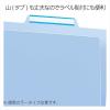 「【セール】コクヨ 個別フォルダー＜PP製＞ 青 A4-IFH-B 2袋（5冊入×2）」の商品サムネイル画像5枚目