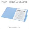 「【セール】コクヨ 個別フォルダー＜PP製＞ 青 A4-IFH-B 2袋（5冊入×2）」の商品サムネイル画像6枚目