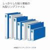 「コクヨ リングファイル貼り表紙タイプ A4ヨコ 丸型2穴 背幅45mm 青 フ-435NB 2冊」の商品サムネイル画像6枚目