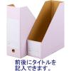 「アスクル ボックスファイル A4タテ ダンボール製 ピンク 2袋（5冊入×2）  オリジナル」の商品サムネイル画像3枚目