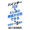 「コクヨ バインダーMP（PP貼り） A4タテ 30穴 200枚収容 青 ファイル 2冊」の商品サムネイル画像4枚目