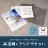 「セキセイ クリアポケット A3（420×297mm） AZ-595 2袋（10枚入×2）」の商品サムネイル画像4枚目