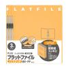 「プラス フラットファイル A4タテ 樹脂製とじ具 イエロー 黄色 9冊 No.023NP」の商品サムネイル画像3枚目