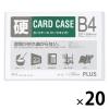 「プラス カードケース ハードタイプ（再生PET仕様） B4 262×370mm 薄型 34471 20枚」の商品サムネイル画像1枚目
