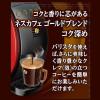 「【インスタントコーヒー】ネスレ日本 ゴールドブレンド コク深め エコ＆システムパック 1本（55g）」の商品サムネイル画像2枚目