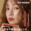 「I'M MEME（アイムミミ） ミステリーブラーティント 009＜韓国コスメ＞」の商品サムネイル画像7枚目
