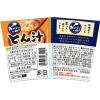 「即席みそ汁　おいしいね！！　とん汁　生みそタイプ　64g　1セット（10個）　神州一味噌」の商品サムネイル画像3枚目