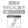 「リヒトラブ D型リングファイル A4タテ 背幅56mm 黒 G2240」の商品サムネイル画像5枚目