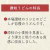「川田製麺 讃岐（さぬき）うどん 200g 1セット（2個） 日清製粉ウェルナ」の商品サムネイル画像3枚目