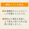 「川田製麺 讃岐（さぬき）ざるうどん 200g 1セット（4個） 日清製粉ウェルナ」の商品サムネイル画像3枚目