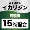 「お肌の虫よけ プレシャワーDFミスト 虫除け スプレー プレミアガード 無香料 120mL 1個 KINCHO キンチョー」の商品サムネイル画像3枚目