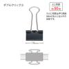「プラス ダブルクリップ 小 黒 5箱（10個入×5） CP-105」の商品サムネイル画像3枚目
