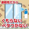 「虫コナーズ 窓ガラス 網戸 虫除け カメムシ  スプレー 450mL 1個 虫よけ 殺虫剤 速乾 KINCHO キンチョー」の商品サムネイル画像6枚目