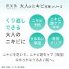 「肌美精 大人のニキビ対策 薬用美白クリーム 50g クラシエ」の商品サムネイル画像3枚目