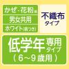 「超快適マスク 低学年専用タイプ 1セット（5枚入×10袋） ユニ・チャーム」の商品サムネイル画像3枚目