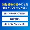 「薬用シュミテクト歯周病ケア〈１４５０ｐｐｍ〉　＋　シュミテクト歯周ケアハブラシ3次元フィット　薄型コンパクトふつう」の商品サムネイル画像9枚目
