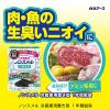 「ノンスメル 冷蔵庫用 脱臭剤 置き型 1年間脱臭 肉・魚の生臭いニオイに 1個 白元アース」の商品サムネイル画像2枚目