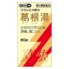 「葛根湯エキス錠クラシエ 60錠 2箱セット クラシエ薬品 ★控除★ 漢方薬 かぜの初期症状 感冒 鼻かぜ 頭痛 肩こり【第2類医薬品】」の商品サムネイル画像2枚目