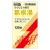 「葛根湯エキス錠クラシエ 120錠 2箱セット クラシエ薬品 ★控除★ 漢方薬 かぜの初期症状 感冒 鼻かぜ 頭痛 肩こり【第2類医薬品】」の商品サムネイル画像2枚目