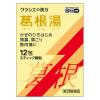 「葛根湯エキス顆粒Sクラシエ 12包 2箱セット クラシエ薬品 ★控除★ かぜの初期症状 鼻かぜ 頭痛 眠くなる成分を含まない【第2類医薬品】」の商品サムネイル画像2枚目