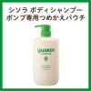 「ユースキン シソラ ボディシャンプー 詰め替え 400ml ボディソープ ユースキン製薬【液体タイプ】」の商品サムネイル画像3枚目