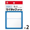 「ニチバン マイタック ラベル（白無地） 手書き用 50×75mm ML-10 2袋（30片入×2）」の商品サムネイル画像1枚目