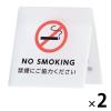「スマイル アクリルサインプレート 禁煙席 743216 2個」の商品サムネイル画像1枚目