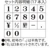 「シャチハタ 柄付ゴム印連結式 数字5号 GRN-5M 2セット（17本入×2）」の商品サムネイル画像3枚目
