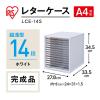 「アイリスオーヤマ　レターケース　超浅型14段　ホワイト　LCE-14S 2台」の商品サムネイル画像2枚目