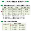 「ニチバン 製本テープ（再生紙） ロールタイプ 幅35mm×30m 黒 BK35-306 業務用　1セット（1巻×２）」の商品サムネイル画像9枚目