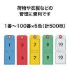 「連番荷札 1〜100 5色（赤・青・緑・黄・白） BF-105 2箱（500枚入×2） オープン工業」の商品サムネイル画像3枚目