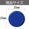 「ソニック 両面 強力 カラー マグネット 青 直径25mm MG-791-B 2パック（10個入×2）」の商品サムネイル画像3枚目