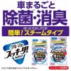 「車用 クルマのスッキーリ 普通車用 車まるごと除菌・消臭 クリーンムスクの香り 簡単スチームタイプ 3個 アース製薬」の商品サムネイル画像8枚目