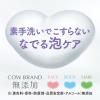 「カウブランド 無添加 泡のボディソープ 大サイズ 詰め替え 950ml 牛乳石鹸共進社【泡タイプ】」の商品サムネイル画像7枚目