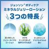 「ジョンソンボディケア ミネラルジェリーローション 500ml ボディローション」の商品サムネイル画像3枚目