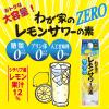 「【セール】大関 わが家のレモンサワーの素＜糖類ゼロ・プリン体ゼロ・人工甘味料ゼロ＞ 1800ml 1本」の商品サムネイル画像2枚目