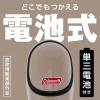 「Coleman コールマン 蚊取り器 どこでもつかえる アースノーマット 電池式 180日セット 無香料 1個 蚊 アース製薬」の商品サムネイル画像4枚目