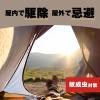 「Coleman コールマン 蚊取り器 どこでもつかえる アースノーマット 電池式 180日セット 無香料 1個 蚊 アース製薬」の商品サムネイル画像6枚目
