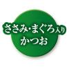 「銀のスプーン 三ツ星グルメ 無添加 フレーク ささみ・まぐろ入りかつお 35g 16袋 キャットフード 猫 ウェット パウチ」の商品サムネイル画像5枚目