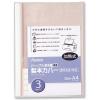 「アスカ パーソナル製本機用 製本カバー A4 背幅3mm ホワイト BH-304 3袋（5冊入×3）」の商品サムネイル画像2枚目